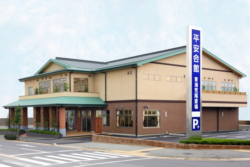 平安会館 東海荒尾斎場