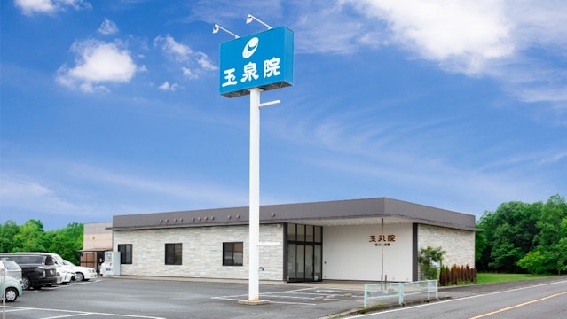 玉泉院坂之上会館