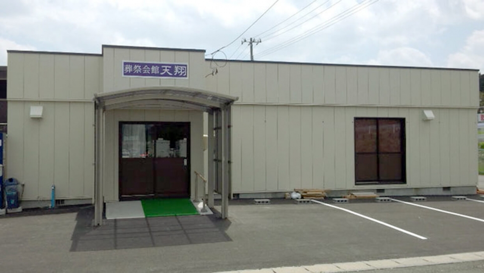 葬祭会館天翔