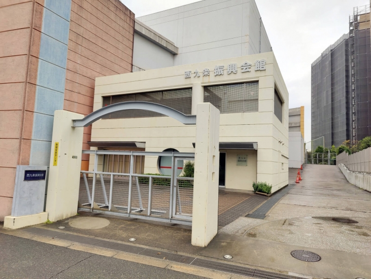 西九条振興会館