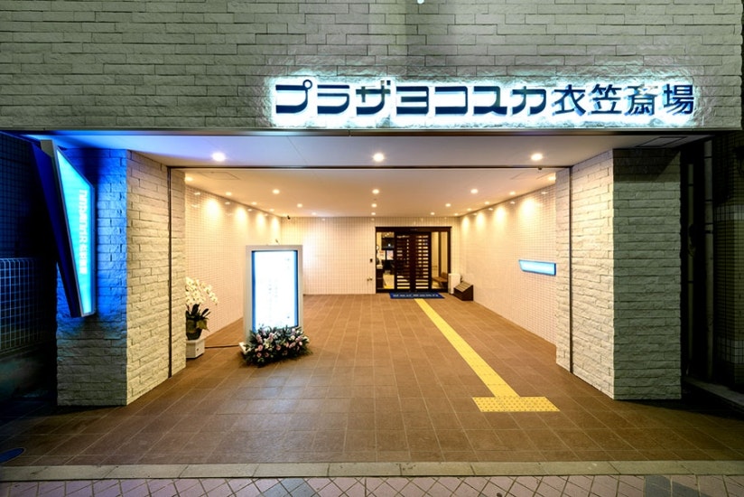 プラザヨコスカ衣笠斎場