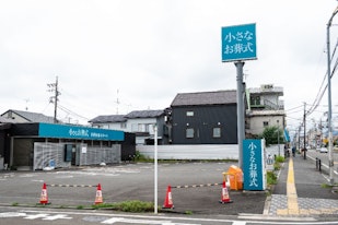 小さなお葬式 相模原並木