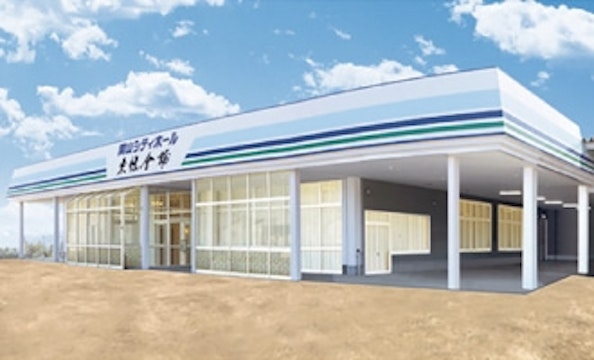 関山シティホール 東條會館