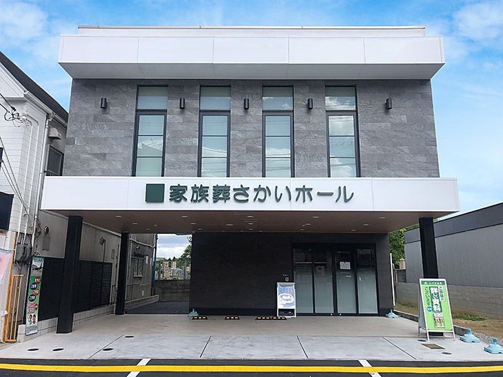家族葬さかいホール
