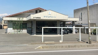 やすらぎホール下松 本館