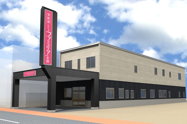 やわらぎファミリア 士別