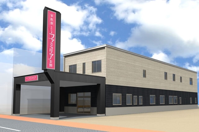 やわらぎファミリア 士別