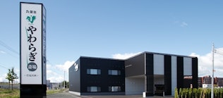 公益社 やわらぎ斎場 岩見沢西