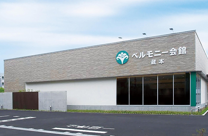 ベルモニー会館 蔵本