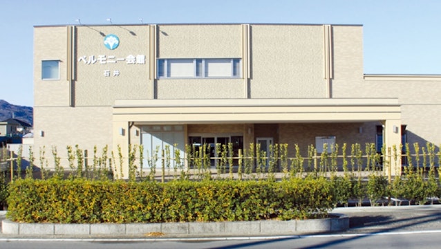 ベルモニー会館 石井