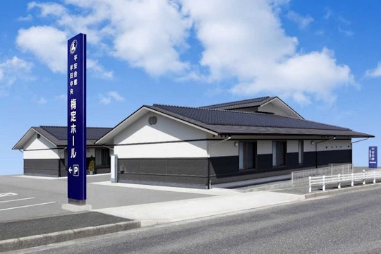 平安会館　半田中央梅定ホール