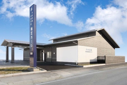 平安会館 半田花園梅定ホール