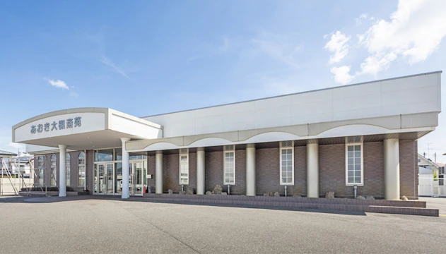 あおき大槻斎苑