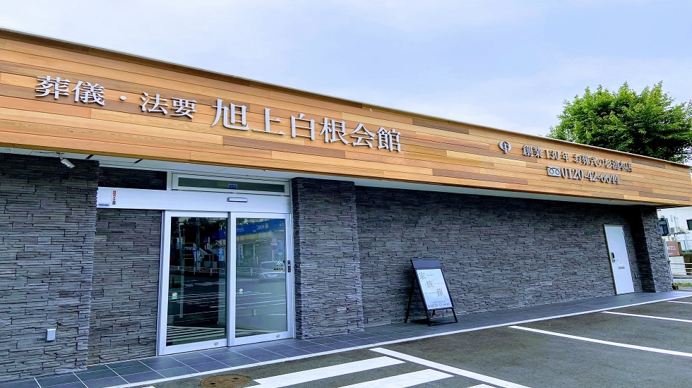 旭上白根ホール