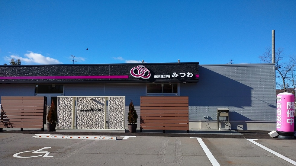 浅科中佐都家族葬ホール