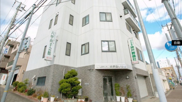 フューネラル神戸六甲