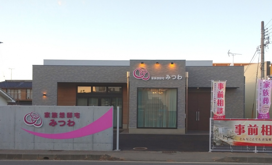 野沢家族葬ホール