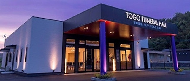 東郷斎場 よかえん 紫雲閣