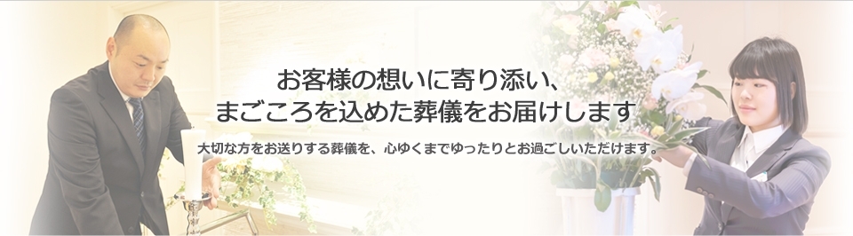 家族葬の仙和 仙台泉中央ホール