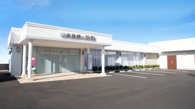 家族葬の仙和 仙台福室ホール