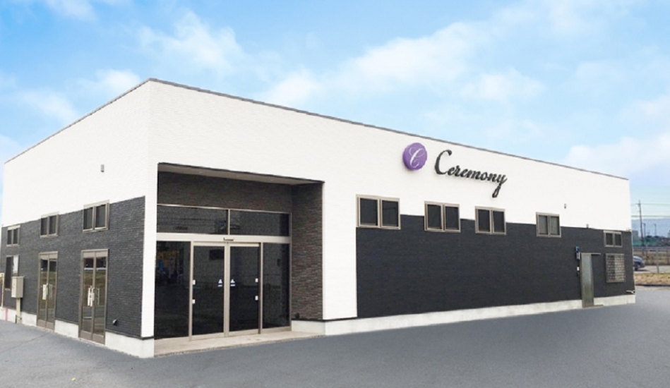 セレモニー美和