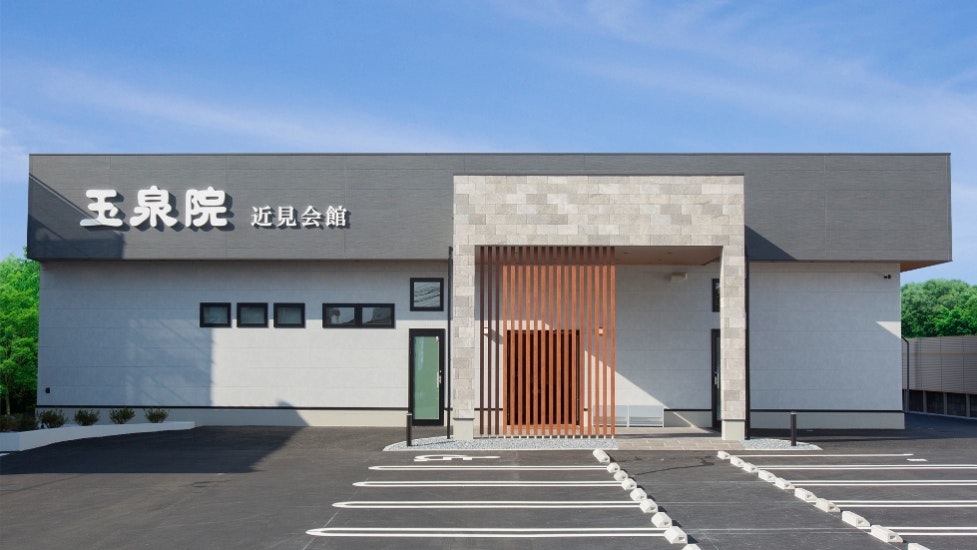 玉泉院近見会館