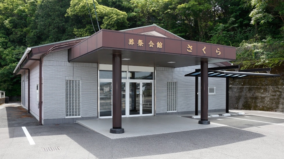 葬祭会館　さくら