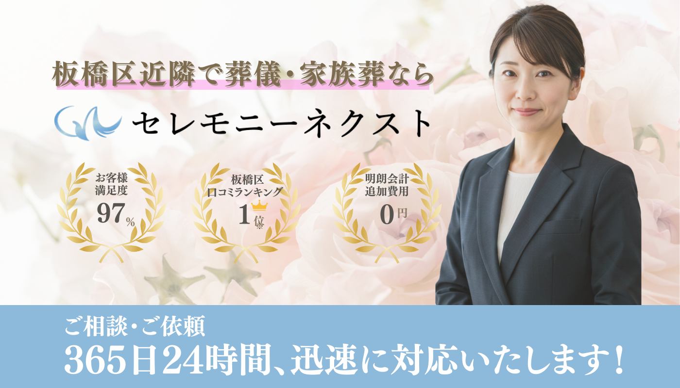 セレモニーネクストの火葬式