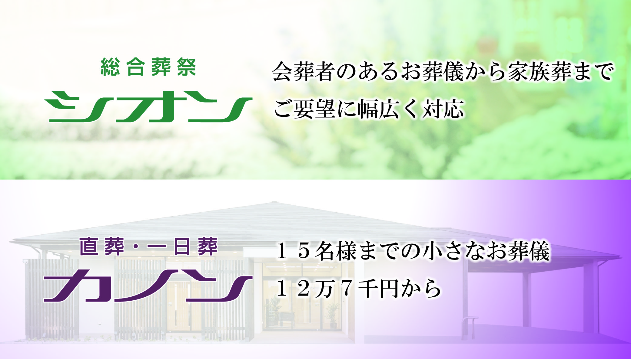 シオン株式会社の火葬式プラン