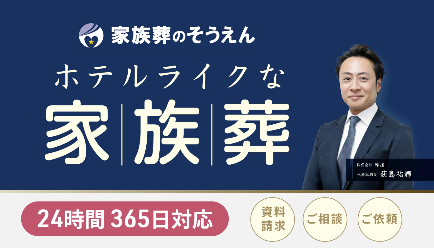 葬援の直葬プラン