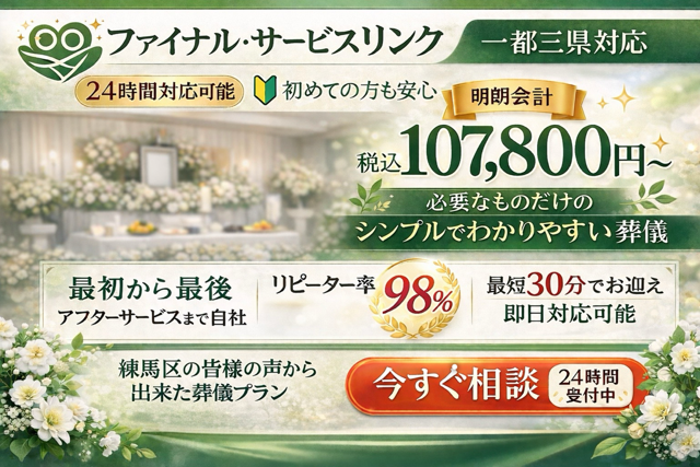 ファイナル・サービスリンクの火葬式プラン