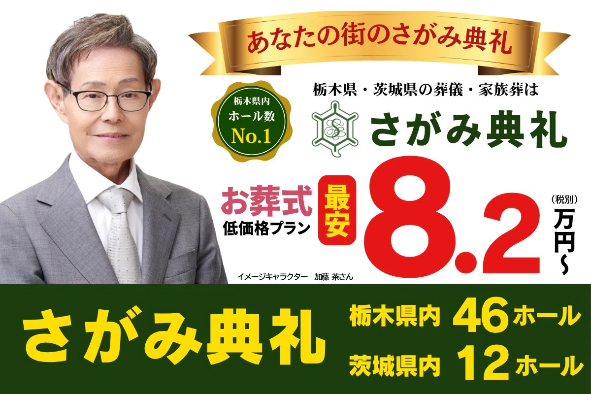 さがみ典礼の火葬式プラン