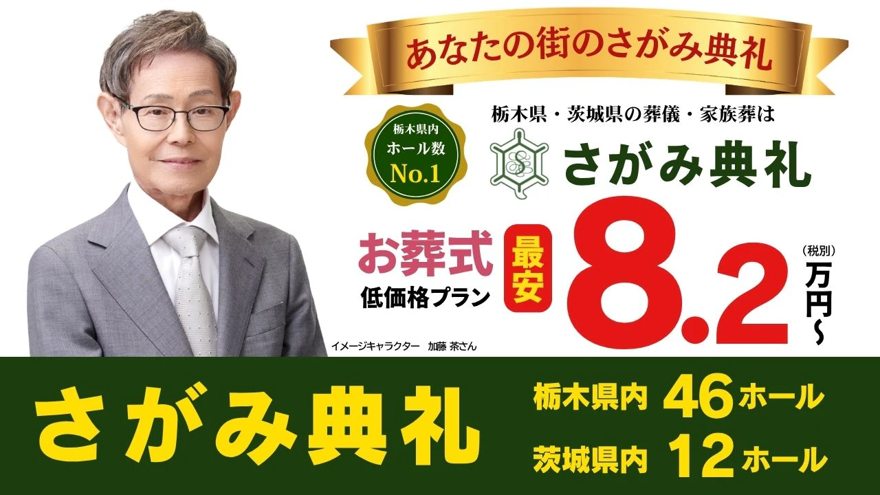 さがみ典礼の火葬式プラン