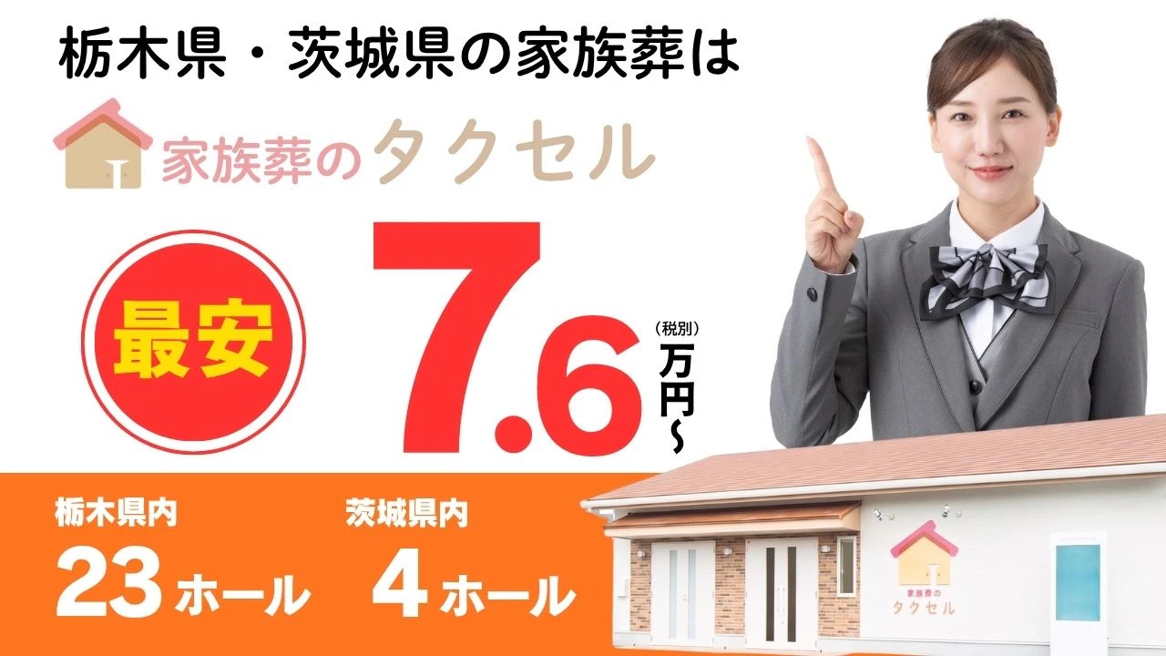 家族葬のタクセルの火葬式プラン