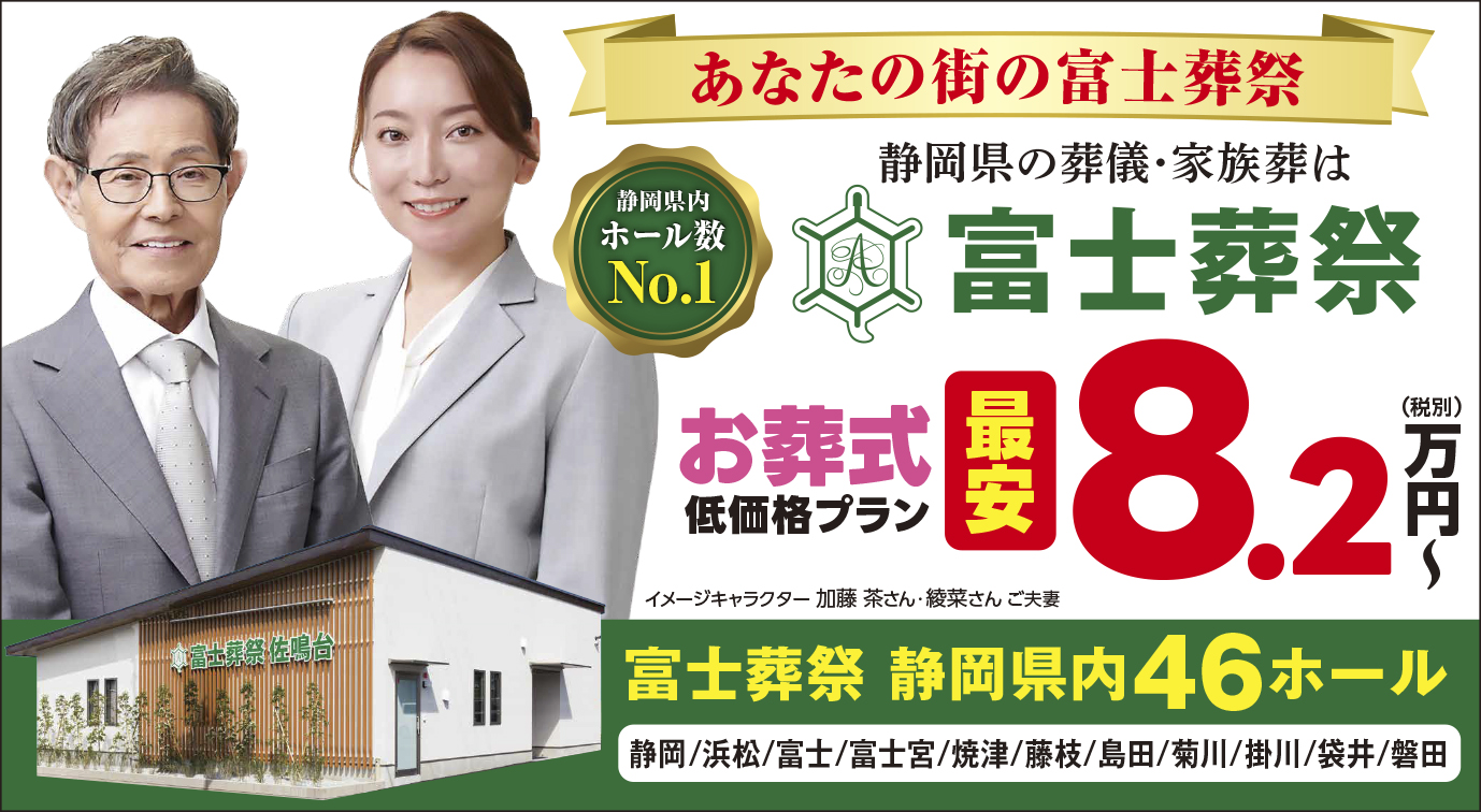 富士葬祭の火葬式プラン