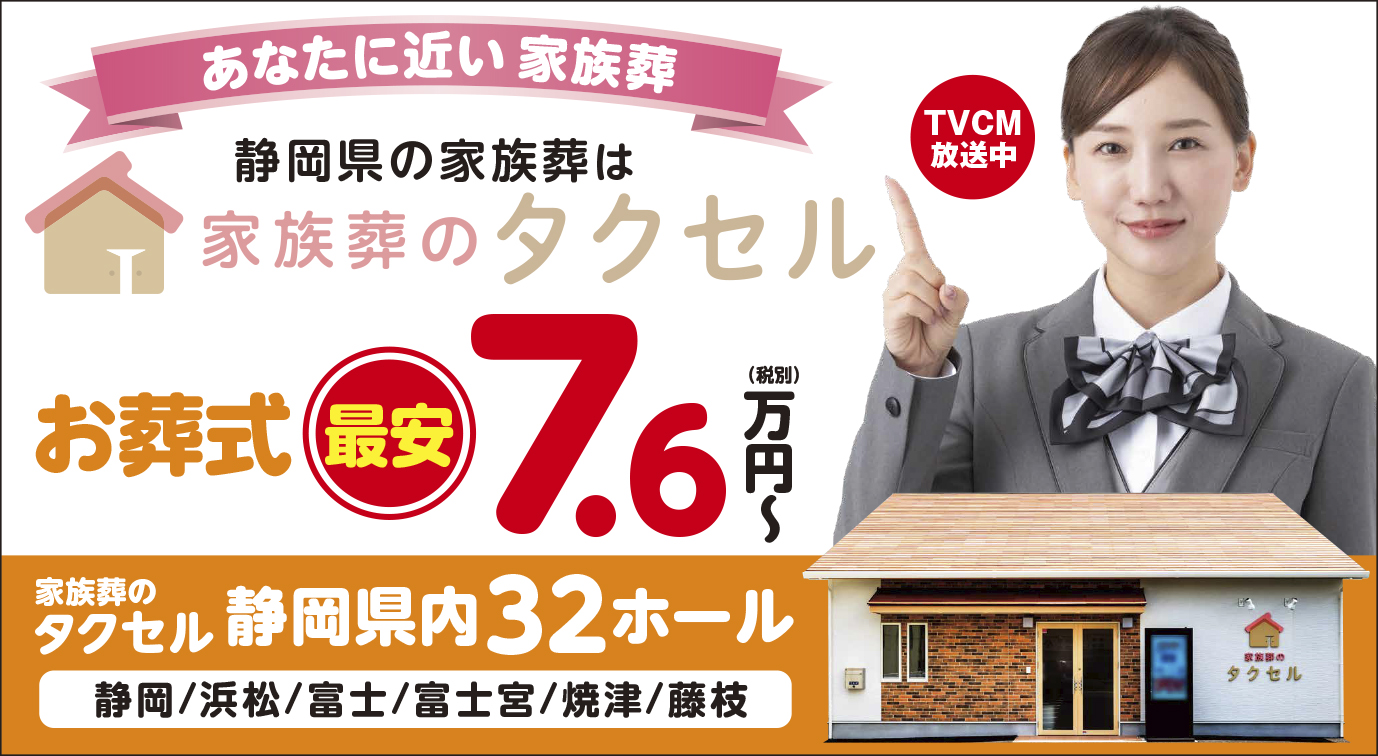 家族葬のタクセルの火葬式プラン