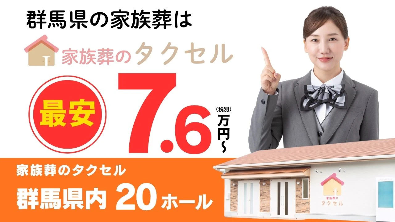 家族葬のタクセルの一般葬プラン