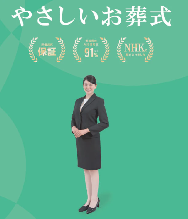 やさしいお葬式の火葬式プラン