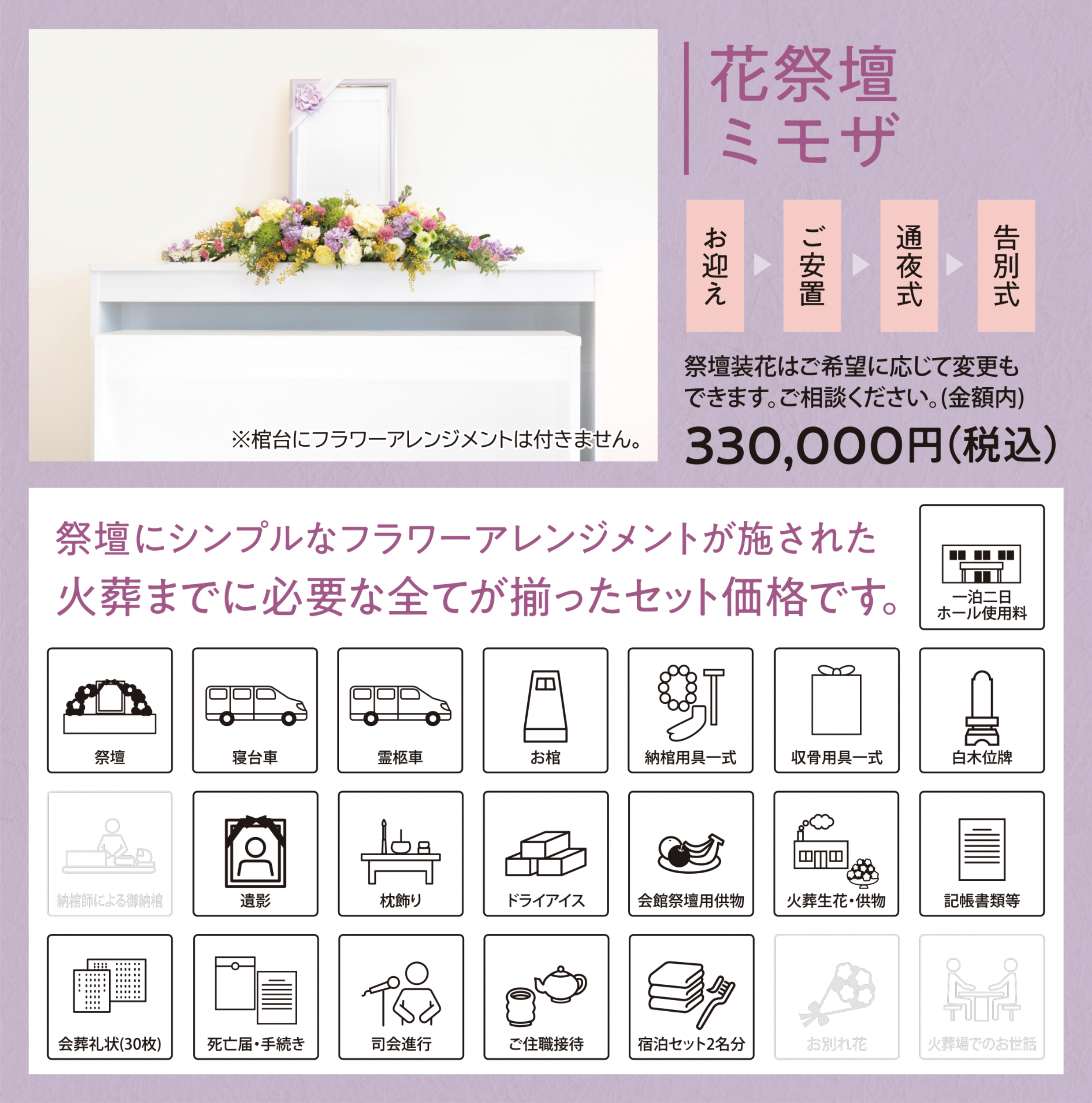 生花くらしま家族葬ホールENDROLL・K