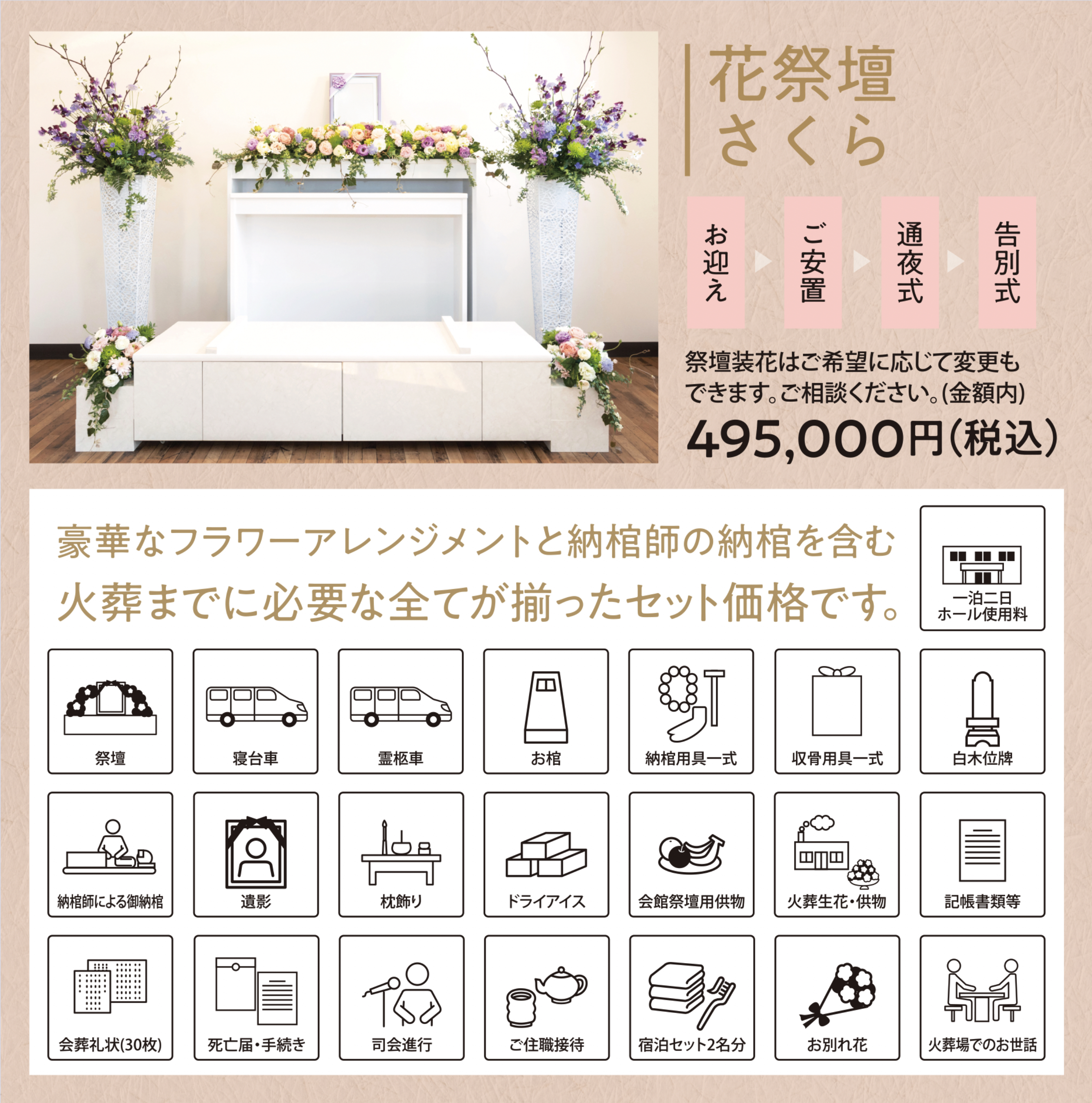 生花くらしま家族葬ホールENDROLL・K