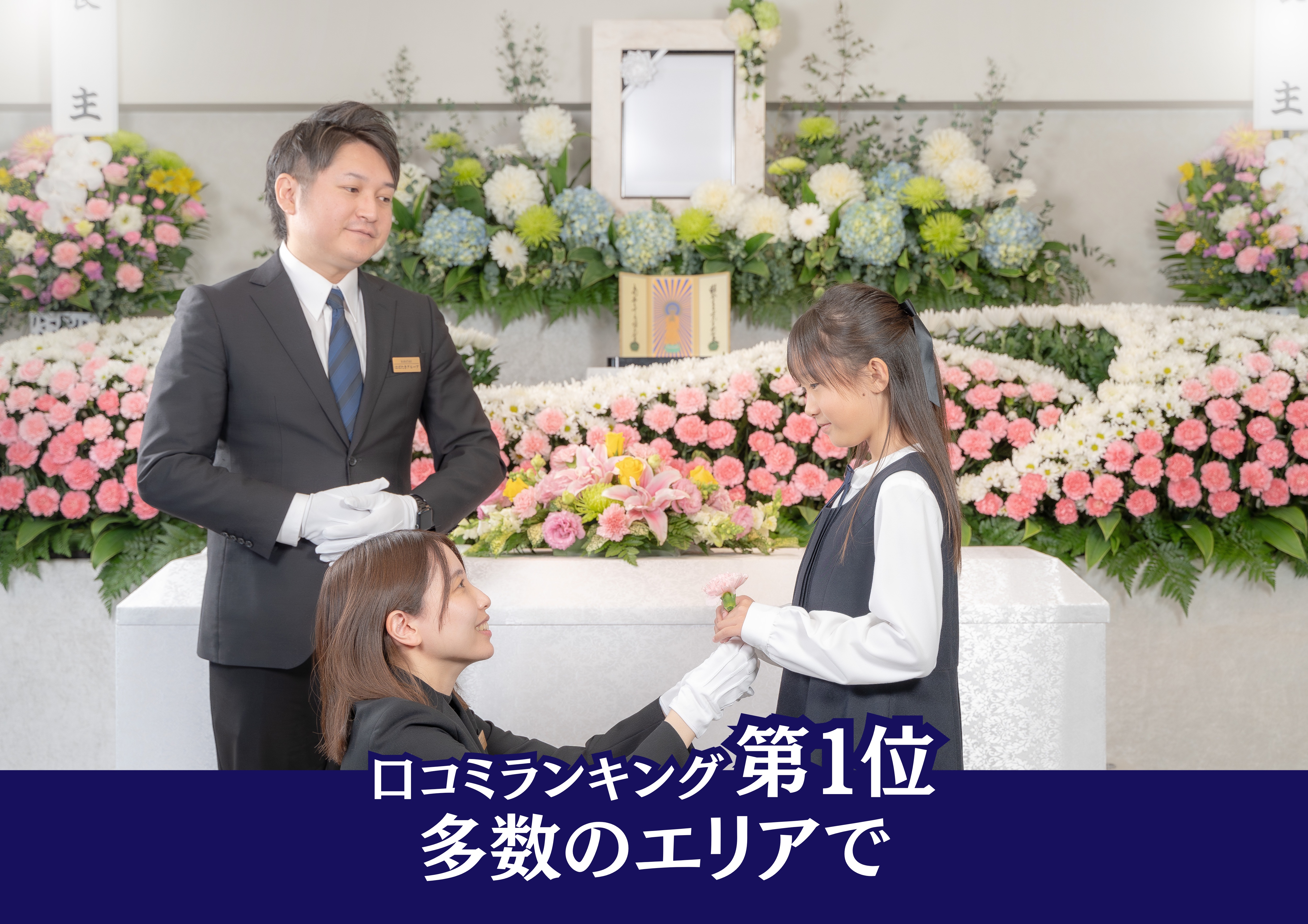 横浜葬儀社 はばたきグループ