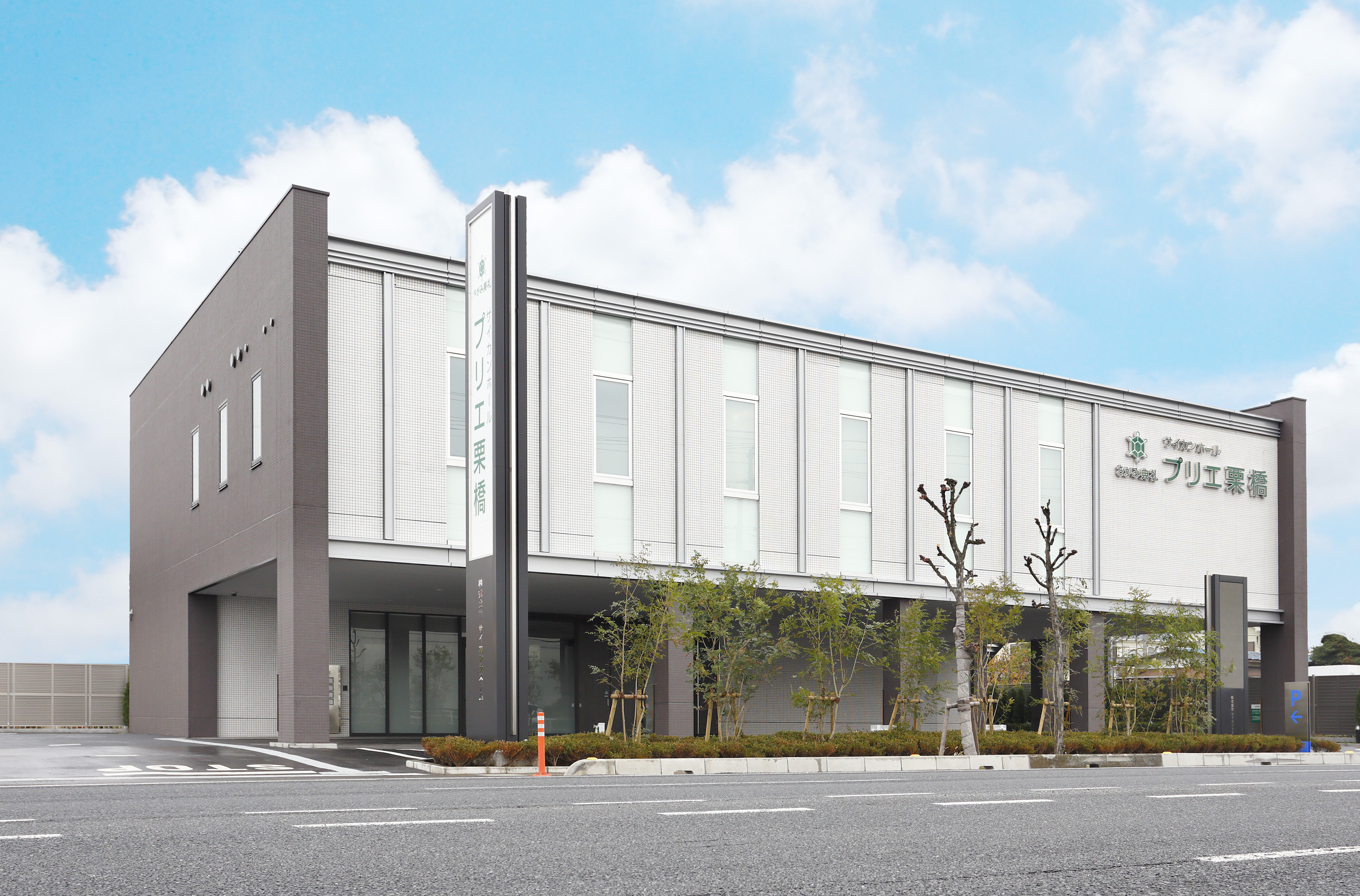 サイカンシステム株式会社