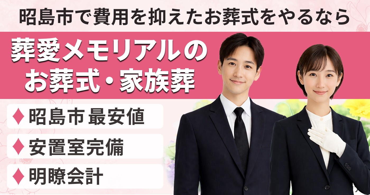 葬愛メモリアルの火葬式プラン