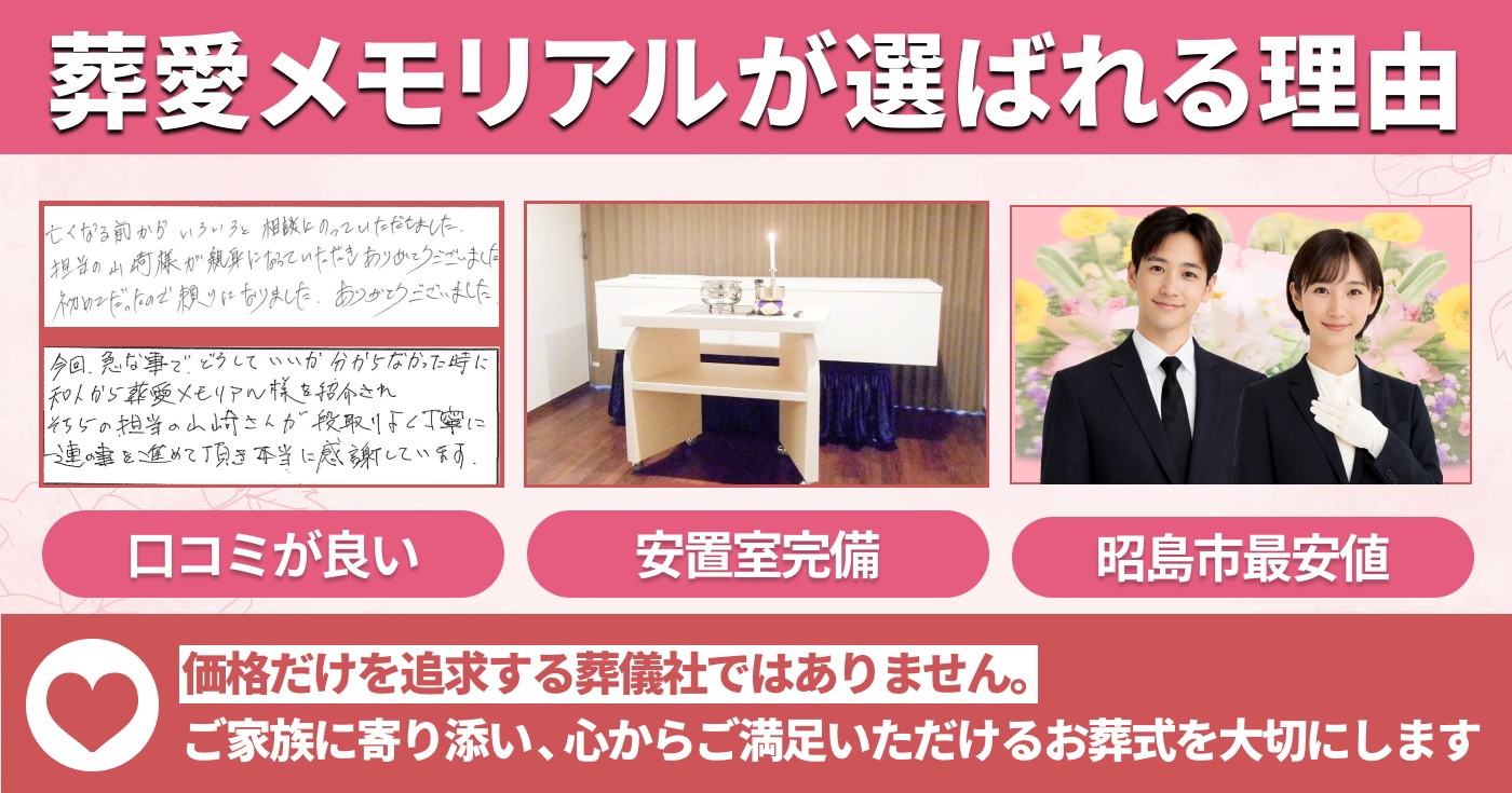 葬愛メモリアル