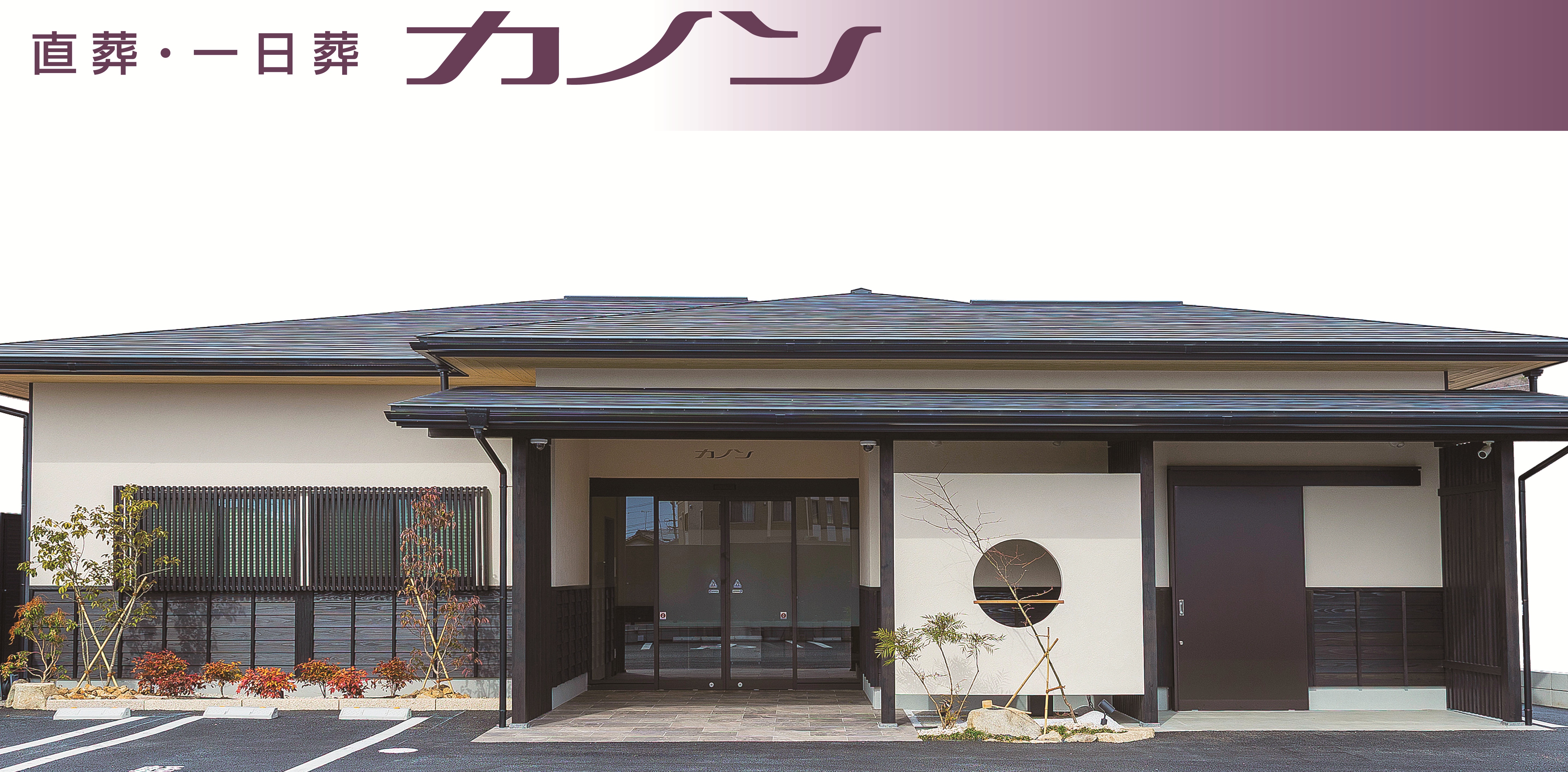 シオン株式会社の火葬式プラン