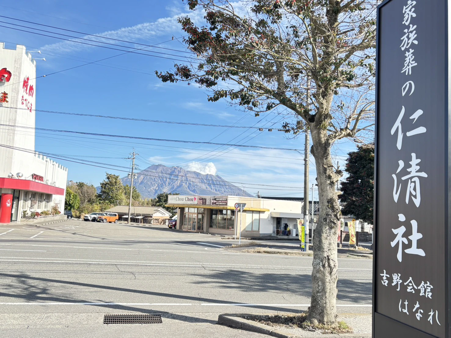 家族葬の仁清社