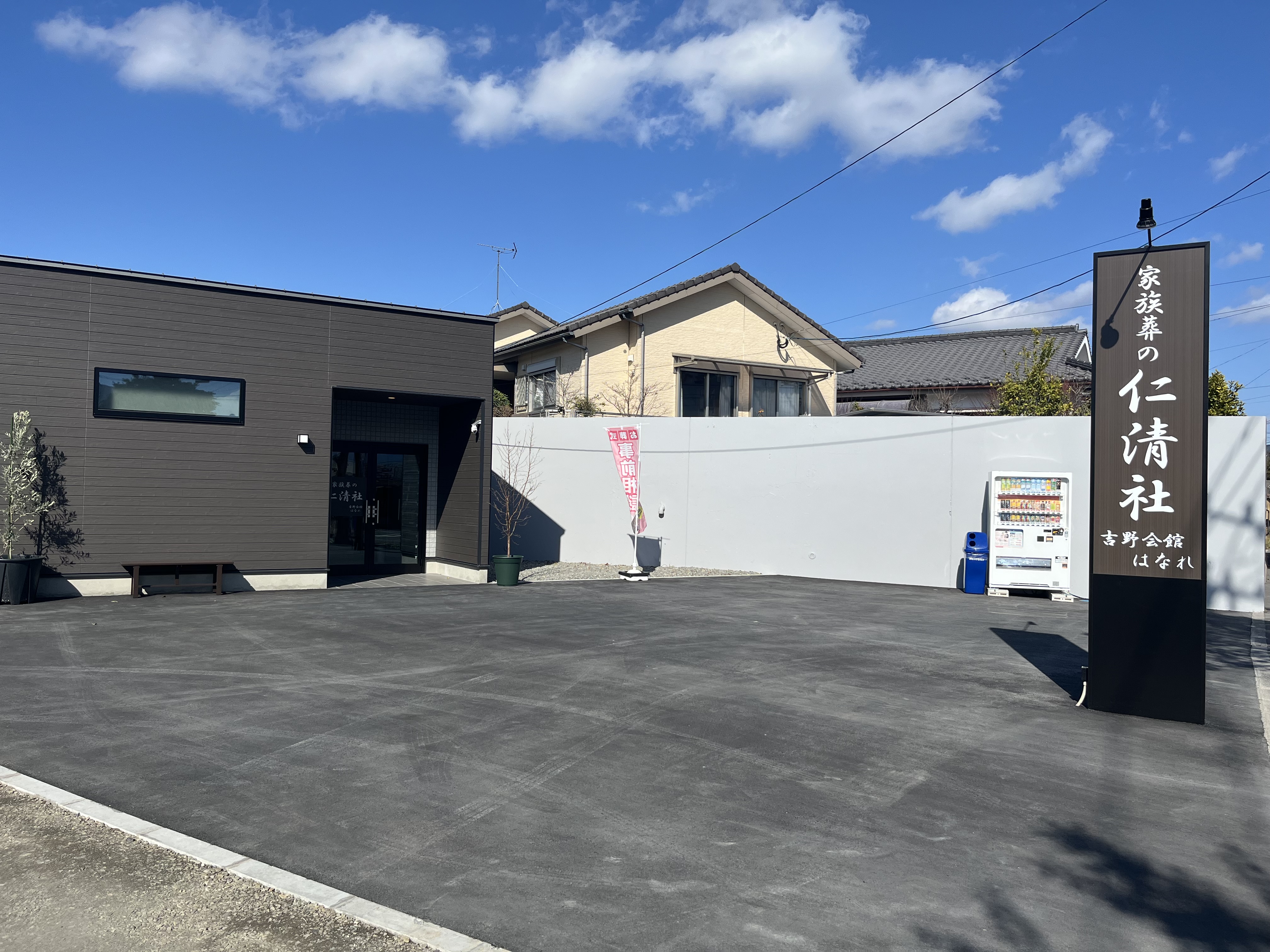 家族葬の仁清社