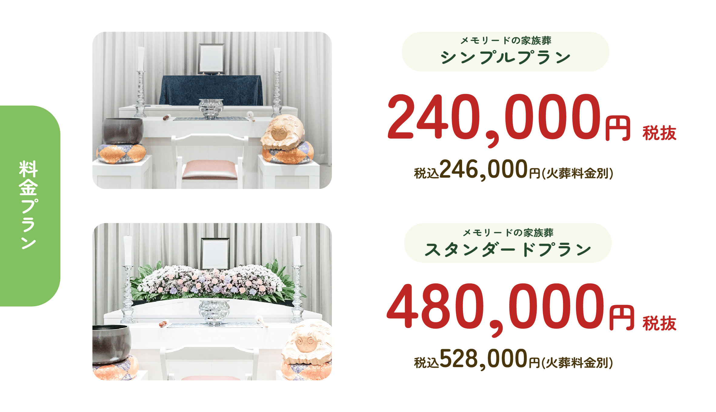 株式会社メモリード東京