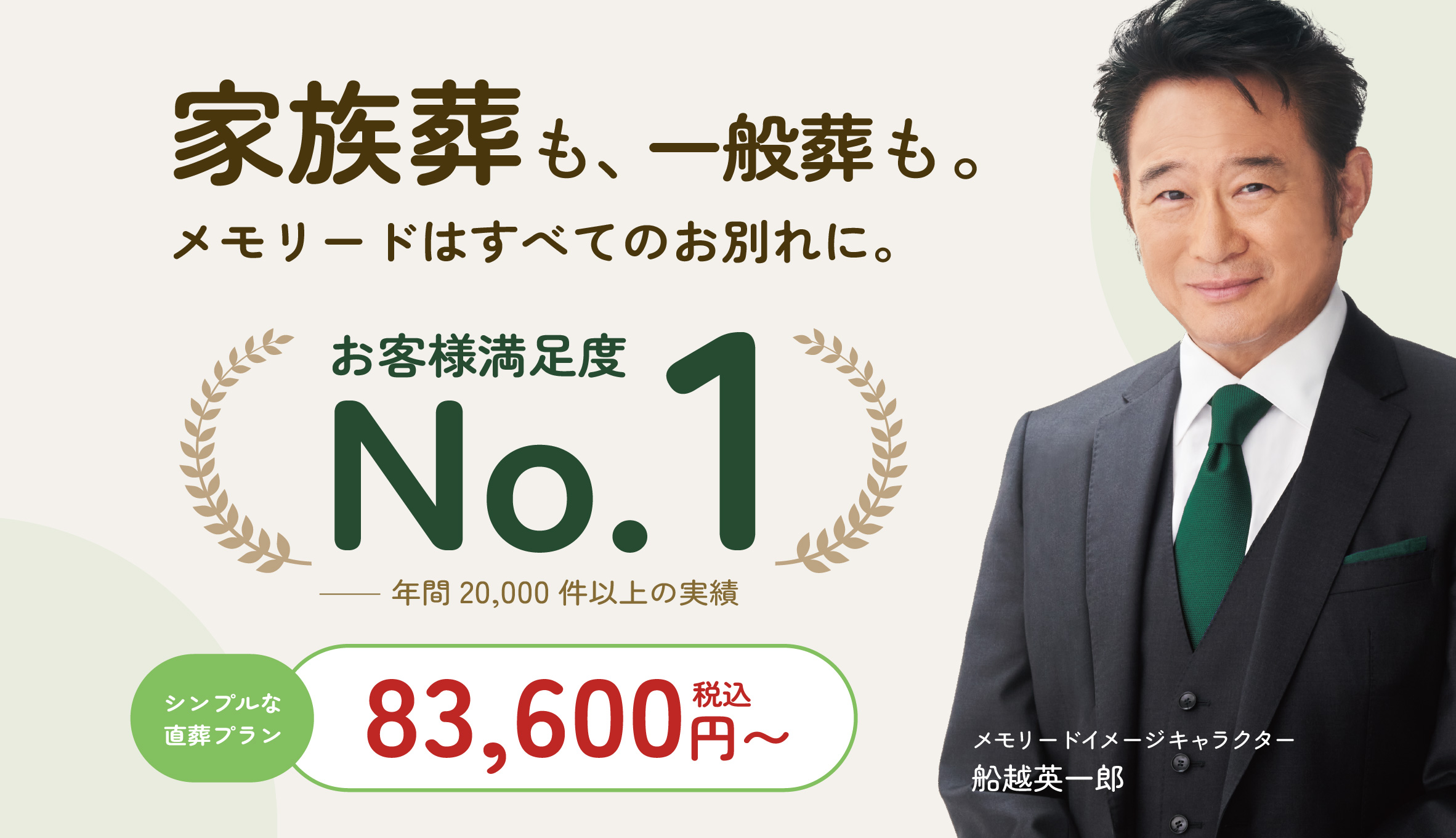 株式会社メモリード（群馬）《葬儀費用8万円～》-前橋市の葬儀社・家族