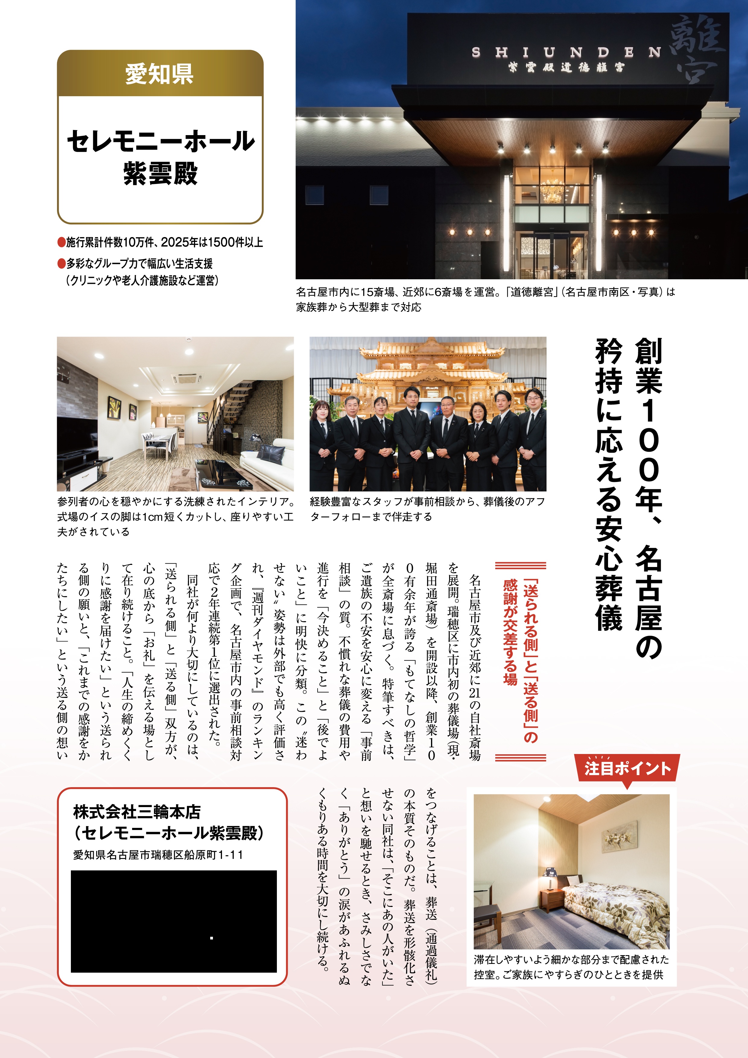 セレモニーホール 紫雲殿《葬儀費用万円～》-名古屋市瑞穂区の葬儀社